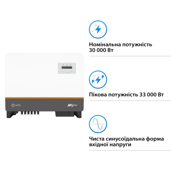 Сонячний інвертор Solis 30kW 3 MPPT 220/380V 3ф (S5-GC30K)